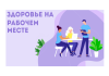 Методические рекомендации по внедрению модельных корпоративных программ укрепления здоровья работающих