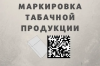 Оборот табачной и никотинсодержащей продукции без обязательной маркировки средствами идентификации и ответственность за его осуществление