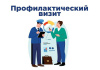 Инструкция по записи на профилактический визит через Госуслуги 