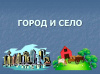 Ассоциация туроператоров проводит Всероссийскую конференцию по экологическому и агротуризму «И село, и город»