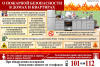 Памятка о соблюдении мер пожарной безопасности