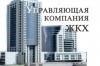 Открытый конкурс по отбору управляющей организации