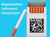 Оборот табачной и никотинсодержащей продукции без обязательной маркировки средствами идентификации и ответственность за его осуществление