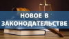 Об изменениях в законе ХМАО - Югры от 11.06.2010 № 102-оз «Об административных правонарушениях»