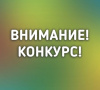 ОБЪЯВЛЕН ПРИЕМ ЗАЯВОК НА УЧАСТИЕ В КОНКУРСЕ СОБЫТИЙНОГО ТУРИЗМА