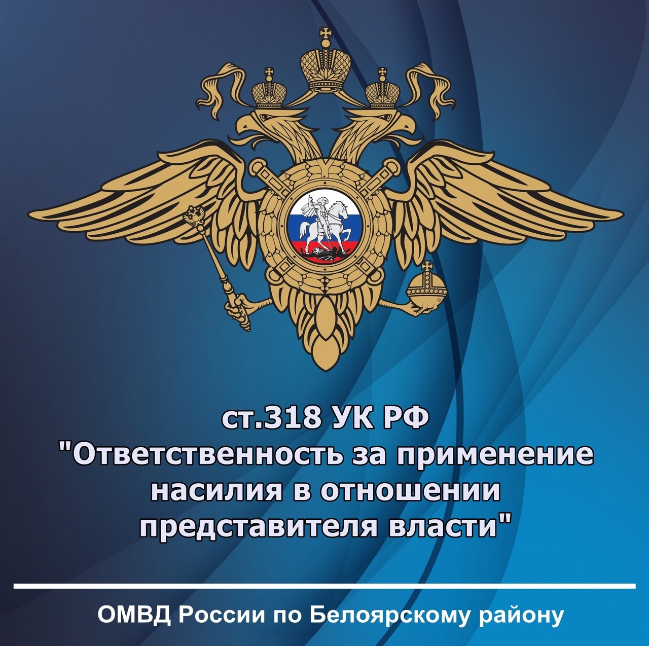 Старший юрисконсульт ОМВД России по Белоярскому району разъясняет: Старший юрисконсульт ОМВД России по Белоярскому району разъясняет: