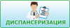 ИЗМЕНЕНИЯ В ДИСПАНСЕРИЗАЦИИ РАБОТНИКОВ