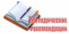 МЕТОДИЧЕСКИЕ РЕКОМЕНДАЦИИ О ПОРЯДКЕ ВЫДАЧИ СПРАВОК РАБОТНИКАМ