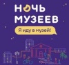 Ночь музеев 19 мая в 18-00 в Этнокультурном центре