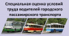 ОСОБЕННОСТИ ПРОВЕДЕНИЯ СОУТ НА РАБОЧИХ МЕСТАХ ВОДИТЕЛЕЙ ГОРОДСКОГО НАЗЕМНОГО ПАССАЖИРСКОГО ТРАНСПОРТА 