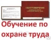 ОБУЧЕНИЕ ПО ОХРАНЕ ТРУДА - ВИД ОБРАЗОВАТЕЛЬНОЙ ДЕЯТЕЛЬНОСТИ