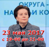 Прямая линия с губернатором Югры Натальей Комаровой 22.05.2017