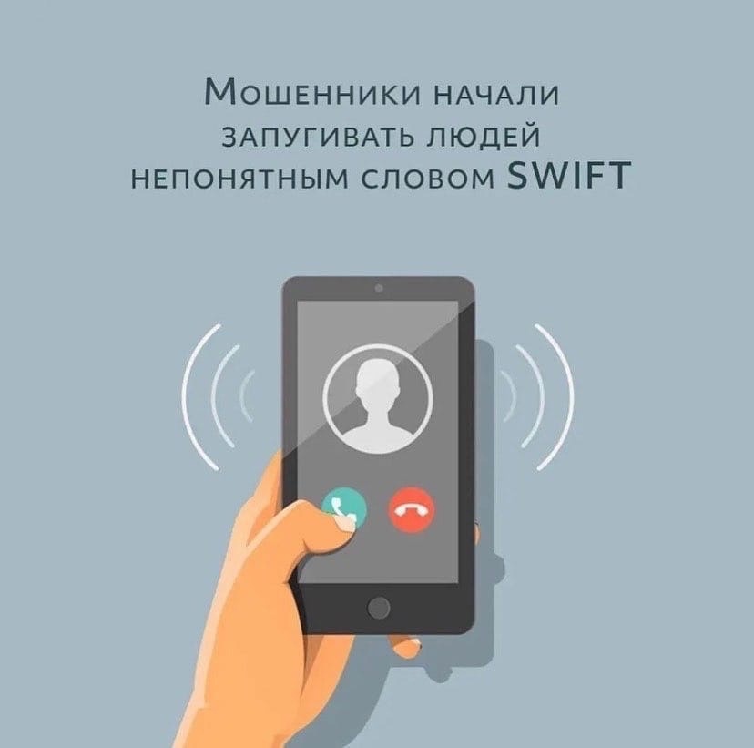 Почти полмиллиона рублей заработали мошенники, напугав жительницу Белоярского некорректной работой счетов системы SWIFT Почти полмиллиона рублей заработали мошенники, напугав жительницу Белоярского некорректной работой счетов системы SWIFT
