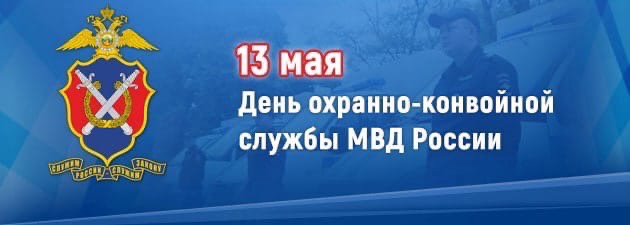 Поздравление начальника УМВД России по Ханты-Мансийскому автономному округу – Югре генерал-майора полиции Дамира Растямовича Сатретдинова с Днём образования охранно-конвойной службы МВД России! Поздравление начальника УМВД России по Ханты-Мансийскому автономному округу – Югре генерал-майора полиции Дамира Растямовича Сатретдинова с Днём образования охранно-конвойной службы МВД России!