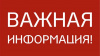 Информация о постановке на учет туристов и туристических групп