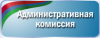 информация о деятельности комиссии за 1 квартал 2020г.