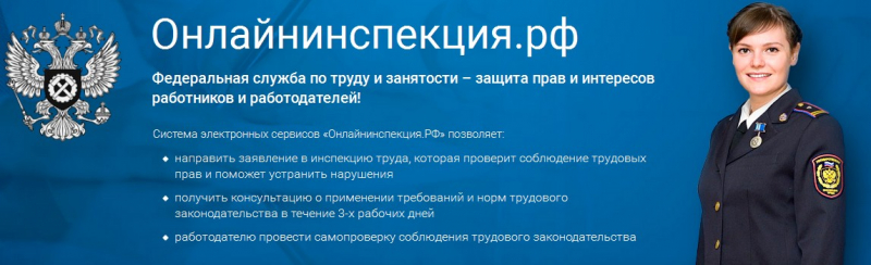 ОНЛАЙНИНСПЕКЦИЯ.РФ