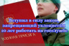 ЗАПРЕТ ДЛЯ "УКЛОНИСТОВ" НА ГОСУДАРСТВЕННУЮ ГРАЖДАНСКУЮ И МУНИЦИПАЛЬНУЮ СЛУЖБУ