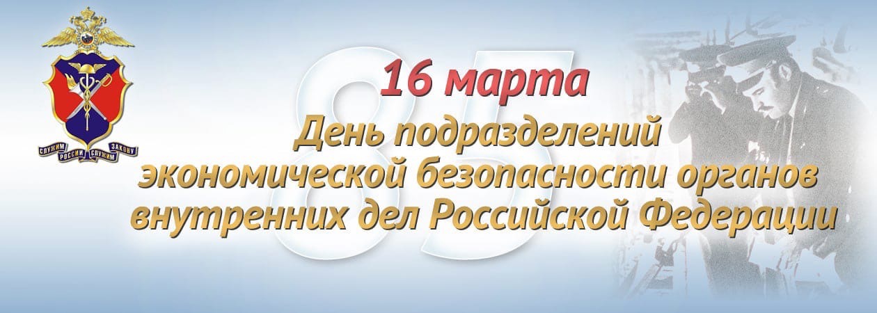 Поздравление начальника УМВД России по Ханты-Мансийскому автономному округу – Югре генерал-майора полиции Дамира Растямовича Сатретдинова с Днём образования подразделений экономической безопасности МВД России Поздравление начальника УМВД России по Ханты-Мансийскому автономному округу – Югре генерал-майора полиции Дамира Растямовича Сатретдинова с Днём образования подразделений экономической безопасности МВД России