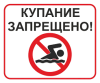 В Югре увеличен штраф за купание в запрещенных местах!