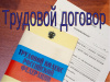 О порядке оформления трудовых отношений с работниками организаций отдыха и оздоровления детей