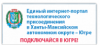 Единый интернет-портал технологического присоединения Ханты-Мансийского автономного округа - Югры