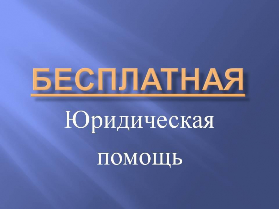 График оказания бесплатной юридической помощи в ОМВД России по Белоярскому району в 2022 году График оказания бесплатной юридической помощи в ОМВД России по Белоярскому району в 2022 году