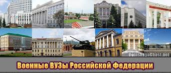 Продолжается набор в военные ВУЗы Министерства Обороны РФ. Продолжается набор в военные ВУЗы Министерства Обороны РФ.