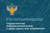 ГОСУДАРСТВЕННЫЙ ИНФОРМАЦИОННЫЙ РЕСУРС В СФЕРЕ ЗАЩИТЫ ПРАВ ПОТРЕБИТЕЛЕЙ