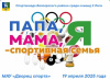 СЕМЕЙНЫЕ СТАРТЫ В БЕЛОЯРСКОМ